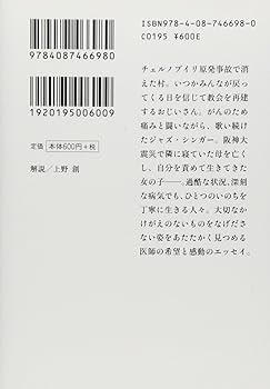 Amazon.co.jp: なげださない (集英社文庫) : 鎌田 實: 本